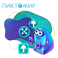 Пиктомир. Интуитивное программирование - КИБЕРшкола программирования для детей, компьютерные курсы для школьников, начинающих и подростков - KIBERone г. Качканар