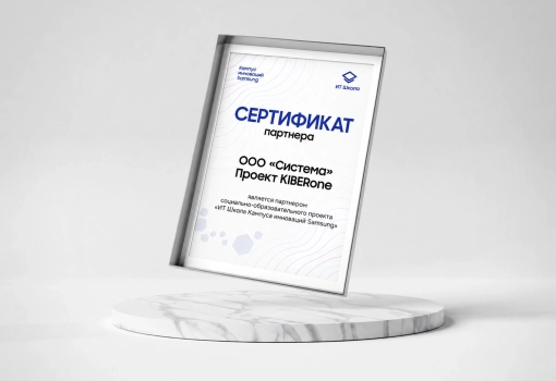 Сертификат Samsung - КИБЕРшкола программирования для детей, компьютерные курсы для школьников, начинающих и подростков - KIBERone г. Качканар